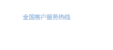 温州仝众环保科技有限公司服务热线：18367862587